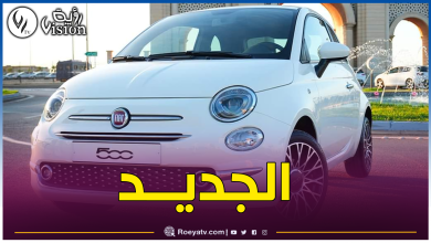 صورة خبر سار لعشاق فيات 500