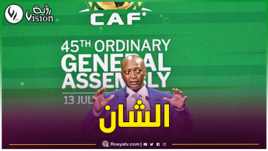 صورة هذا موعد إجراء قرعة  كأس أمم إفريقيا للمحليين