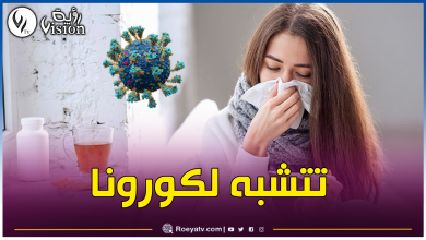 صورة الدكتور رشيد حميدي لرؤية: الأنفلونزا الموسمية خطيرة جدا وهذه طرق الوقاية منها