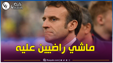 صورة الفرنسيون يصوتون ضد ماكرون وشعبيته تتراجع لأدنى مستوى