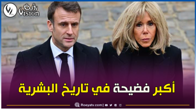 صورة صحفية أمريكية تكشف حقائق صادمة.. زوجة الرئيس الفرنسي ماكرون “رجل” وليست إمرأة