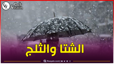 صورة ثلوج.. أمطار غزيرة وبرودة شديدة اليوم
