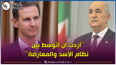 صورة رئيس الجمهورية: الجزائر كانت دوما ترفض المجازر في حق السوريين وأبلغت الأسد بذلك