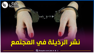 صورة وهران.. توقيف قتاتين تروّجان فيديوهات غير أخلاقية عبر الأنستغرام والفايسبوك
