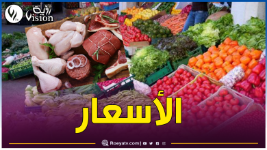 صورة هذه أسعار الخضر والفواكه واللحوم أياما قبل رمضان