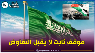 صورة السعودية تصرح.. لن نقيم علاقات دبلوماسية مع إسرائيل دون قيام دولة فلسطينية مستقلة