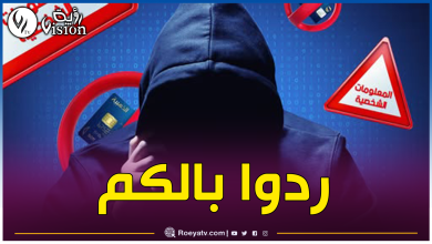صورة بريد الجزائر تحذر من الصفحات الوهمية التي تنتحل صفتها بغرض الإحتيال