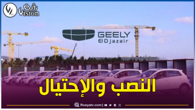 صورة جيلي الجزائر تصدر بيانا هاما لزبائنها
