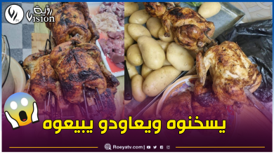 صورة بالصور.. حجز 116 كلغ الدجاج المُحمر مطبوخ مسبقا ويُباع على أساس أنه جديد