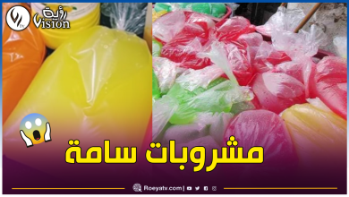 صورة حماية المستهلك تحذر من “شاربات” رمضان.. وهكذا يتم تحضيرها!