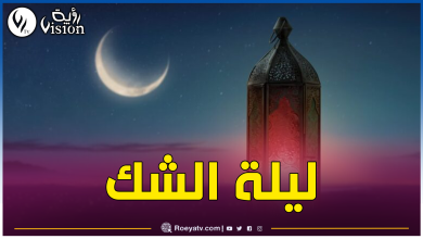 صورة هذا موعد ترقب هلال شهر رمضان في الجزائر