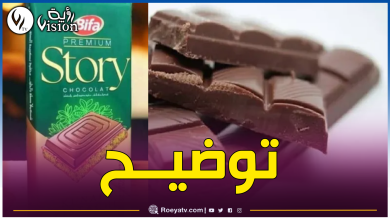 صورة سحب شكولاطة “بيفا” الجزائرية من الأسواق التونسية