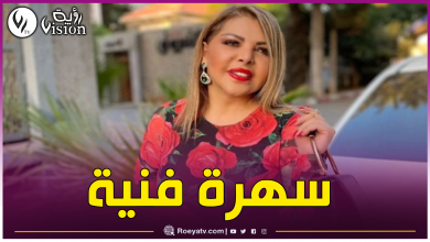 صورة فلة الجزائرية تحيي حفل عيد الحب بالعاصمة