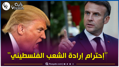 صورة ماكرون يُعارض ترامب ويرفض إقتراحه!
