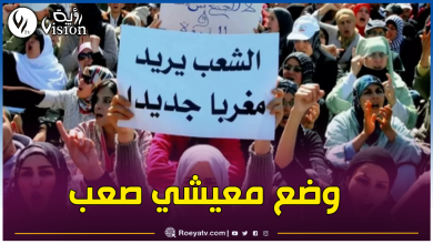 صورة إستنفار أمني كبير في المغرب.. مسيرات حاشدة ضد الفساد والجوع ونهب المال العام