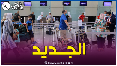 صورة مطار الجزائر.. هام حول منحة السفر 750 أورو