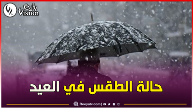 صورة أمطار غزيرة وثلوج وبرودة شديدة.. هذه حالة الطقس من الأحد إلى الثلاثاء
