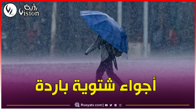 صورة أمطار رعدية غزيرة بـ21 ولاية اليوم الأربعاء