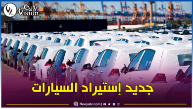 صورة هذا جديد إستيراد السيارات الأقل من 3 سنوات وبطاقاتها الرمادية