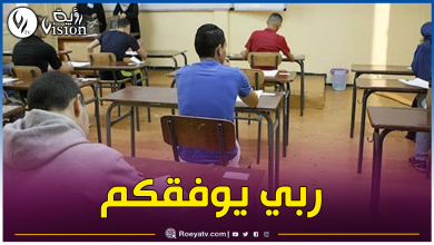 صورة وزارة التربية تنشر جدولي سير إمتحاني الباك والبيام