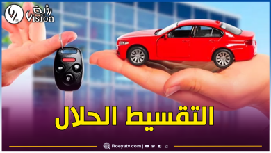 صورة هذه السيارات المتوفرة بـ”الفاسيليتي” في الجزائر