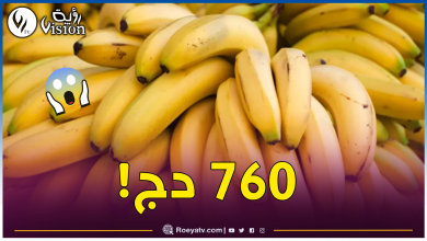 صورة حماية المستهلك لرؤية: هذه حقيقة التلاعب بأسعار الموز ومن وراء ذلك