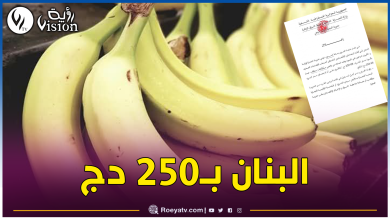 صورة الشروع في بيع الموز بأسعار معقولة