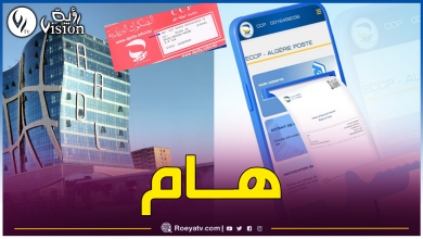 صورة بريد الجزائر.. هكذا يتم تحميل الهوية البريدية “RIP”