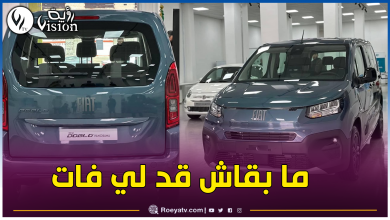 صورة فيات تزف خبر سار لزبائن دوبلو بانوراما