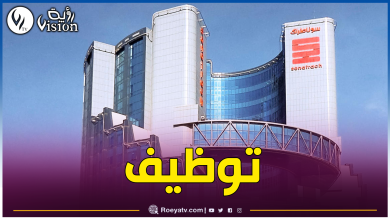صورة هذا هو موعد الإعلان عن نتائج مسابقة التوظيف بسوناطراك