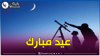 صورة فلكيا.. هذا هو موعد عيد الفطر في الجزائر