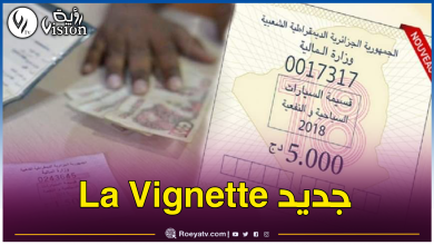 صورة إقتناء قسيمة السيارات إلكترونيا.. وعرضها على الزجاج غير إجباري لهؤلاء الزبائن