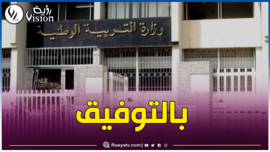 صورة وزارة التربية توضح بخصوص الموظفين المُعيّنين بصفة مؤقتة في الحركة التنقلية