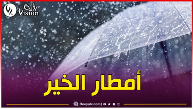 صورة أمطار رعدية بداية من اليوم في هذه الولايات