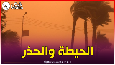 صورة رياح قوية وزوابع رملية بهذه الولايات اليوم