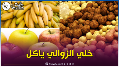 صورة هذه أسعار الموز والبطاطا والتفاح إجباريا