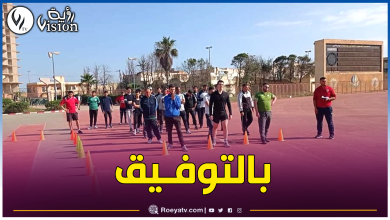 صورة هذا موعد إجراء إمتحان التربية البدنية للمترشحين الأحرار