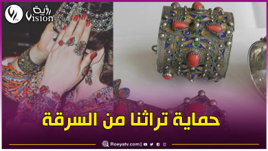 صورة الجزائر تودع ملف تسجيل فن تزيين بالحلي الفضي المينائي في اللباس النسوي لمنطقة القبائل باليونسكو