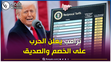 صورة هذه الرسوم الجمركية التي فرضها الرئيس الأمريكي على الدول العربية والجزائر