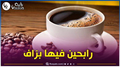 صورة مقران: أسعار القهوة غير مبررة والقدرة الشرائية للمواطن خط أحمر