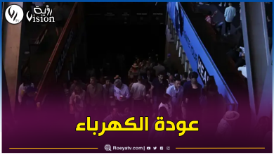 صورة عودة التيار الكهربائي إلى إسبانيا والبرتغال