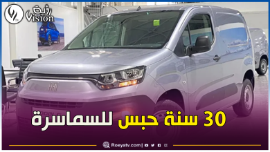 صورة المضاربة بالسيارات جرائم ستُعالج في قسم مكافحة الإرهاب والجريمة المنظمة