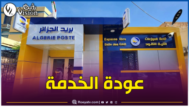 صورة بريد الجزائر.. BaridiMob و Eccp متاحان مجددا على Google Play