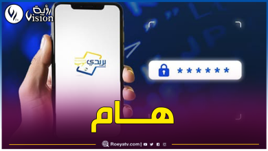 صورة في حال نسيان كلمة مرور “بريدي موب”.. هذا ما يجب فعله