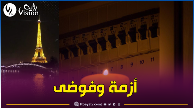 صورة شلل كبير في عدة قطاعات.. إنقطاع الكهرباء في فرنسا وبعض الدول الأوروبية