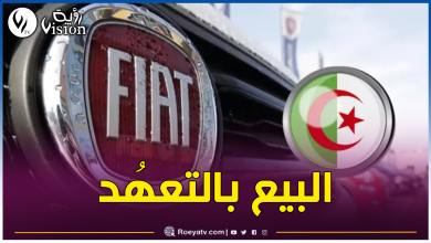 صورة لمحاربة السماسرة.. هذه الإجراءات الجديدة عند شراء سيارة فيات