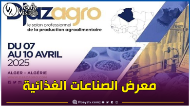 صورة من المنتظر إستقبال 23 ألف زائر.. إنطلاق فعاليات صالون “جازاغرو”  هذا الإثنين بقصر المعارض