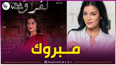 صورة هيفاء رحيم تفوز بلقب أفضل ممثلة في المغرب العربي