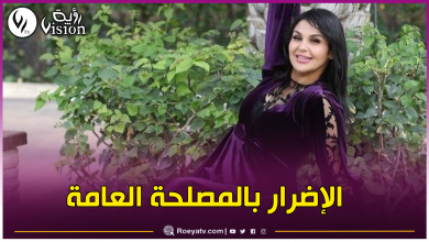 صورة وضع المؤثرة الجزائرية أحلام عموري تحت الرقابة القضائية