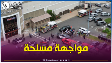 صورة أمريكا.. جرحى في إطلاق نار داخل مركز تجاري بولاية كونيتيكت